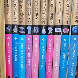 용선생의 시끌벅적 한국사 : 전10권,그림연표. 흠없이 아주 깨끗합니다.