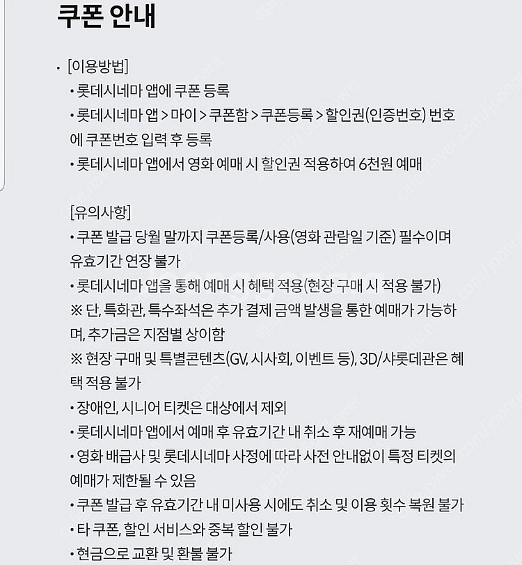 KT달달혜택 롯데시네마 6천원 예매권 1장 1500원에...--1