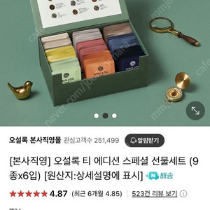 오설록 티 에디션 스페셜 선물세트.
