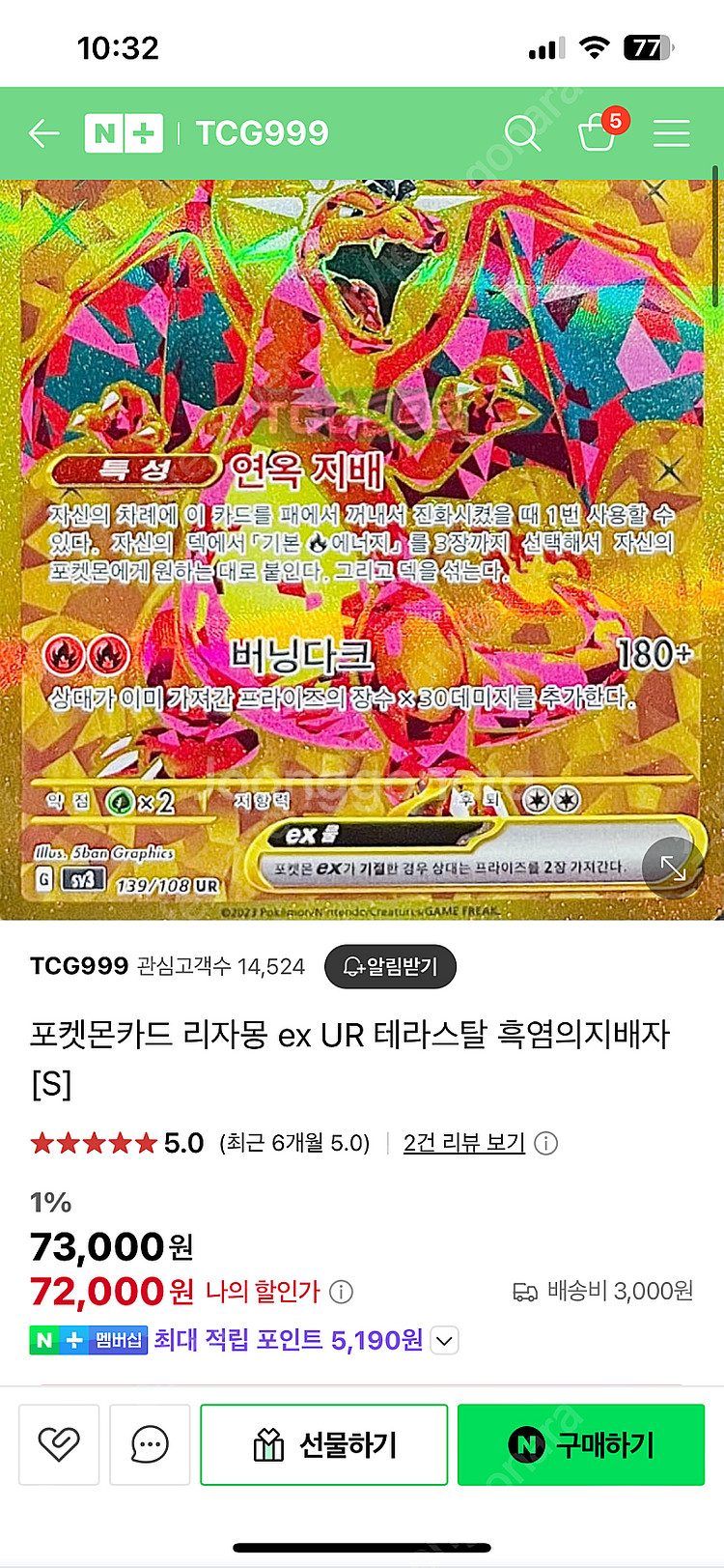 포켓몬카드 리자몽 ex UR 테라스탈 연옥 지배--2