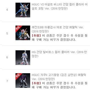 2016 건프라 엑스포 한정판