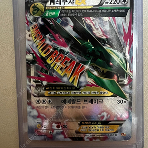 포켓몬카드 M레쿠쟈 EX 고전 희귀 단종