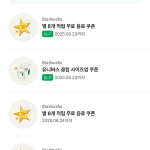 별쿠폰 6/23까지(아메리카노 라떼 가능)