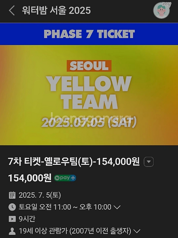 2025 워터밤 서울 7월 5일 토요일 옐로우팀--0