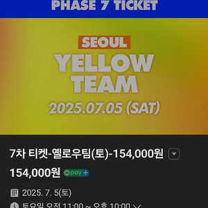 2025 워터밤 서울 7월 5일 토요일 옐로우팀