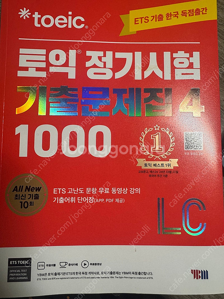 토익 기출문제집 4 1000 RC+LC--0