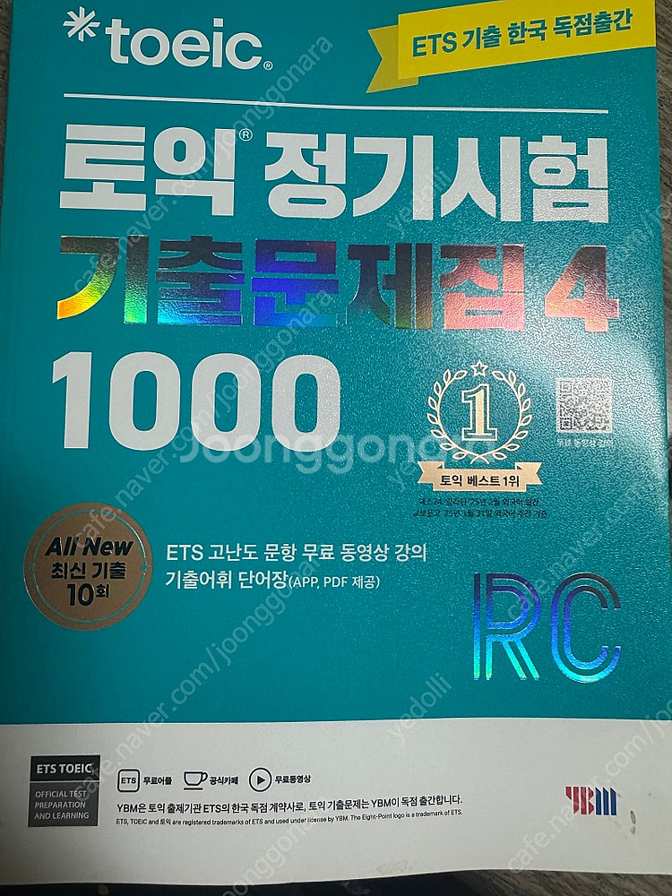 토익 기출문제집 4 1000 RC+LC--1