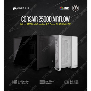 CORSAIR 2500D AIRFLOW 케이스팝니다.