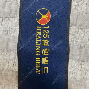 125힐링벨트