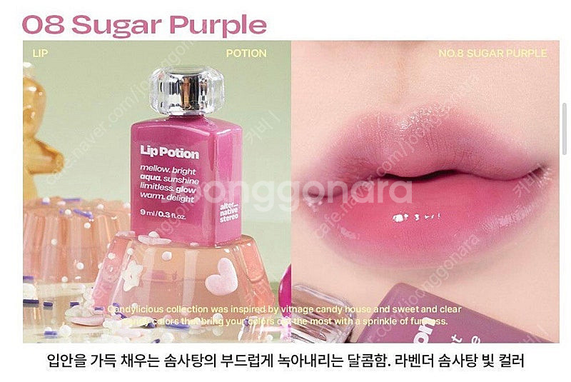 얼터너티브스테레오 립 포션 아쿠아 글로우 08슈가퍼플--0