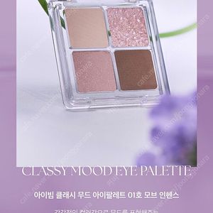 새상품)아이빔 클래시 무드 아이 팔레트/모브인헨스