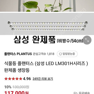 LED식물등