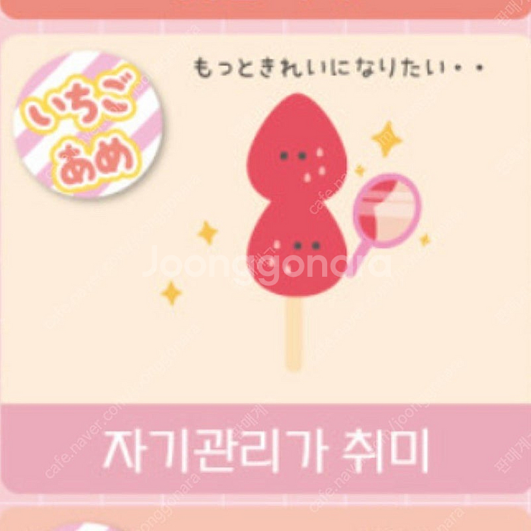 동글 눈동자 이치고 딸기 페어 탕후루 인형 키링 가챠--1