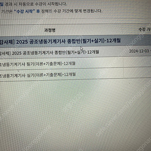 이패스 공조냉동기계기사 인강 판매
