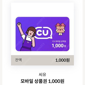CU 모바일 금액권 + 신라면