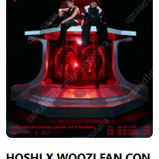 호시 HOSHI 우지 WOOZI 팬 콘서트 서울공연 VIP석 양도