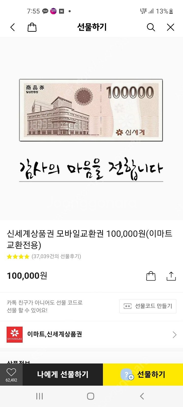 신세계상품권 판매 10만원 > 91,000원--0
