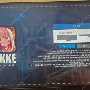 스텔라 블레이드 니케 교환 코드 판매합니다~~