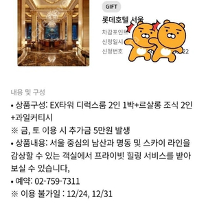 명동 롯데호텔 숙박권