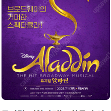 뮤지컬 알라딘 7월 부산공연 김준수,이성경회차 VIP석 명당좌석 양도