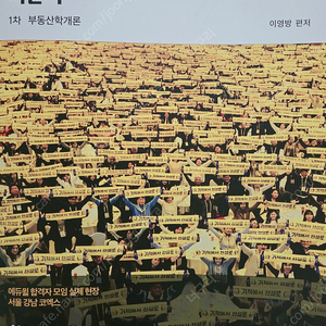 (공인중개사) 2024 이영방 부동산학개론 이론서/합격서