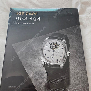 바쉐론 콘스탄틴 시간의 예술가 260년 역사책