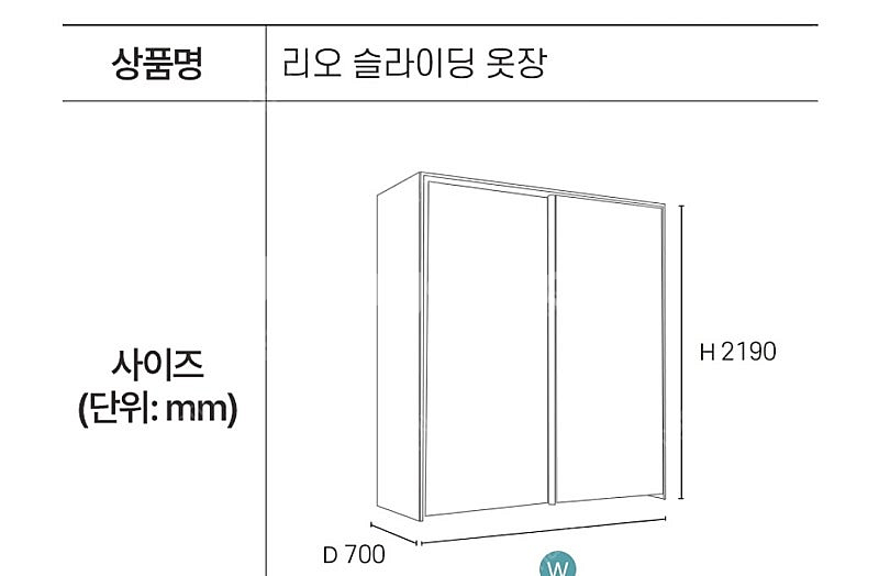(완전 새 상품) 로홈 슬라이딩 키큰 옷장 1900--6