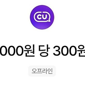 cu 우주패스 천원당 300원 할인 (최대 3만원당 9천원 할인) ->1500원