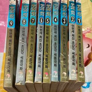 뿌사리 까치 1-9완 이현세 만화