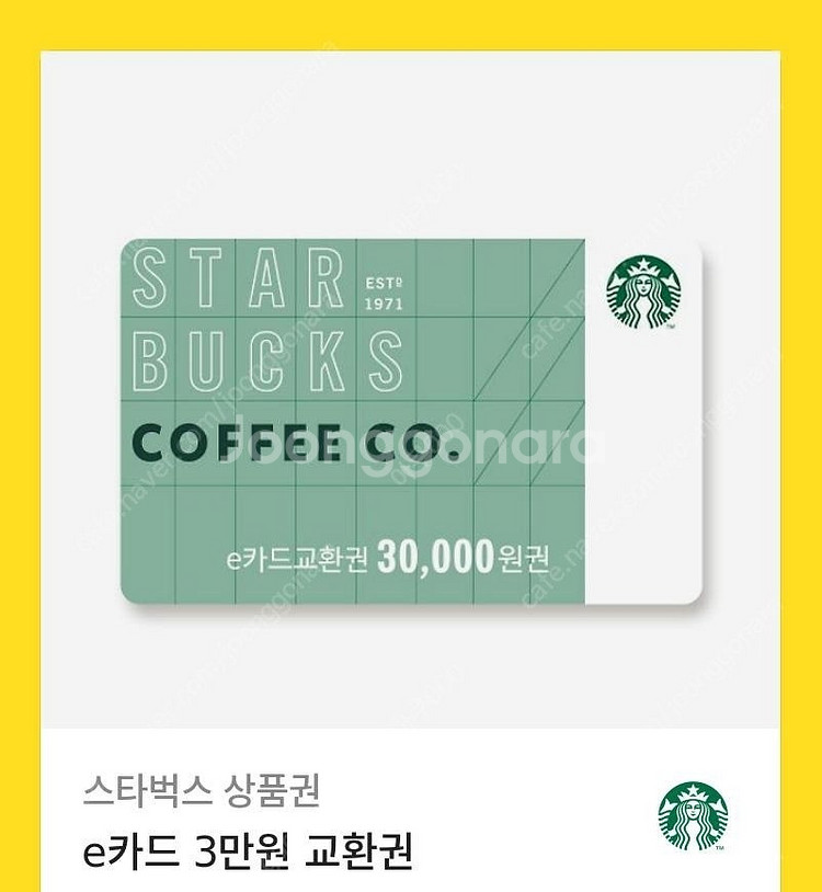 스타벅스 상품권 3만원--0