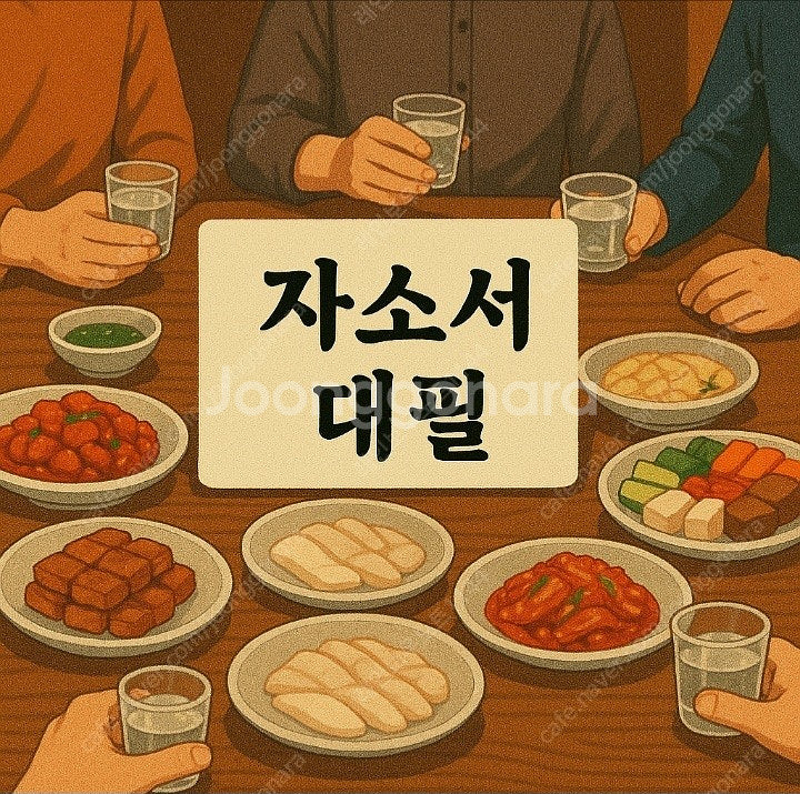 [24시간 자소서 대필/컨설팅] 직무별 대행·첨삭 전문...--7