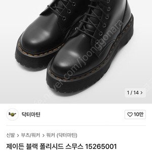 닥터마틴 제이든 블랙 폴리시드 부츠 220