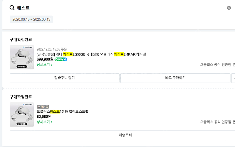 오큘러스 퀘스트2 메타퀘스트2 vr 256gb--4
