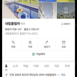 강화도 단체풀빌라 <내림풀빌라> 6월21일 1박2일권