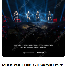 키스 오브 라이프 월드투어 콘서트 서울공연 VIP석 양도