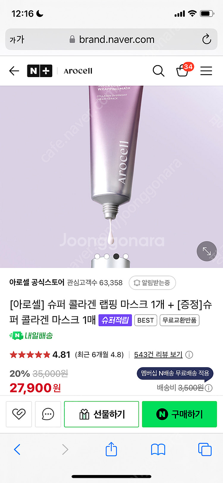 아로셀 슈퍼 콜라겐 마스크 보툴케어 마스크 EX 슈퍼 ...--3