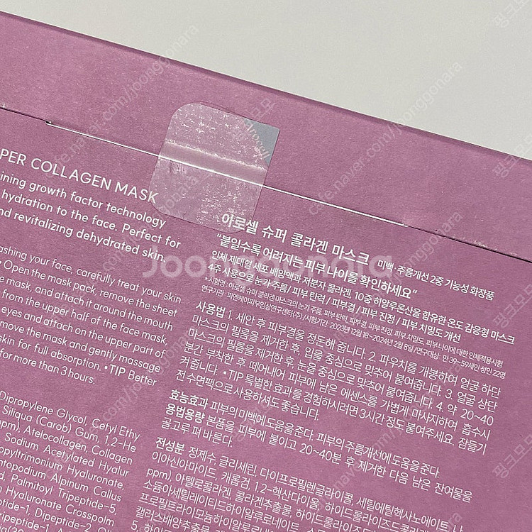 아로셀 슈퍼 콜라겐 마스크 보툴케어 마스크 EX 슈퍼 ...--4