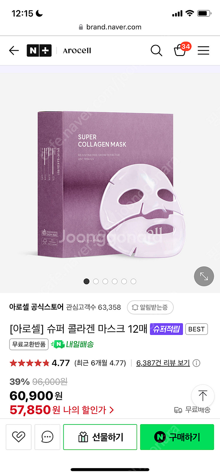 아로셀 슈퍼 콜라겐 마스크 보툴케어 마스크 EX 슈퍼 ...--5