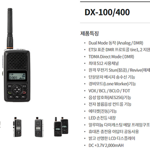 연화엠텍 고성능 디지털무전기 dx-400 개당 10만원