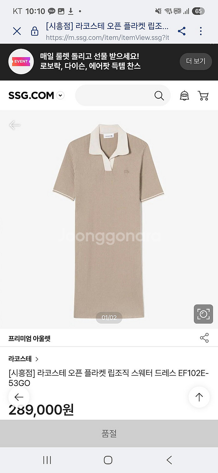 라코스테 오픈 플라켓 립조직 스웨터 드레스--4