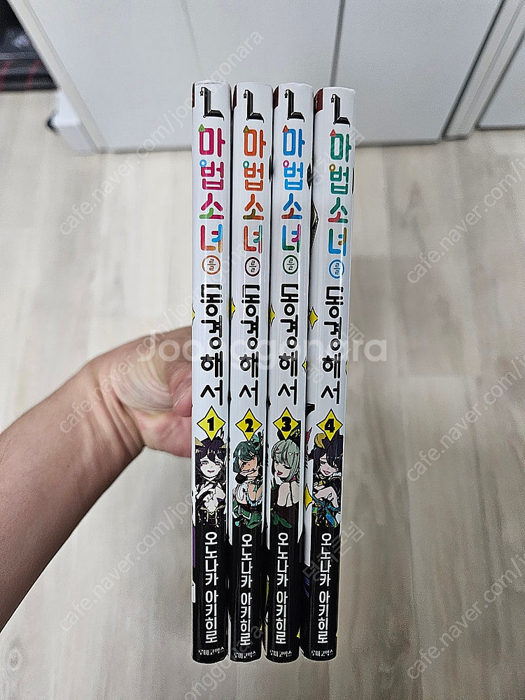 새책급) 마법소녀를 동경해서 1~4권 일괄 판매--0