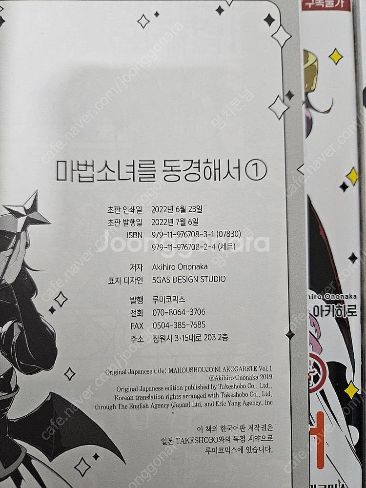 새책급) 마법소녀를 동경해서 1~4권 일괄 판매--6
