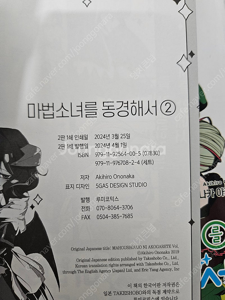 새책급) 마법소녀를 동경해서 1~4권 일괄 판매--7