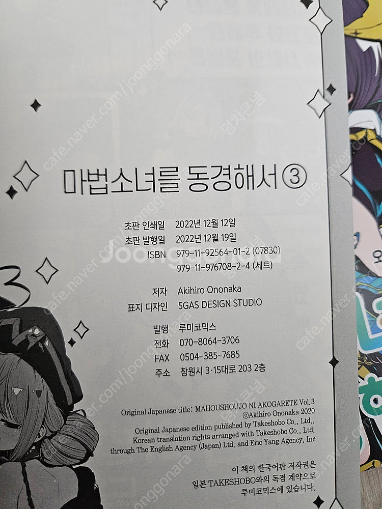새책급) 마법소녀를 동경해서 1~4권 일괄 판매--8