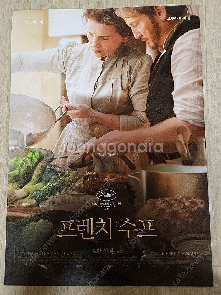 영화 프렌치수프 A3 메인포스터--0