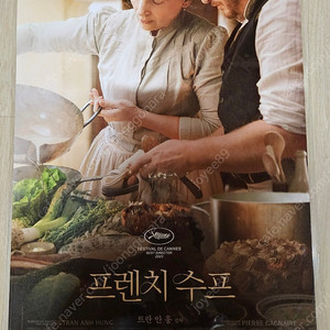 영화 프렌치수프 A3 메인포스터