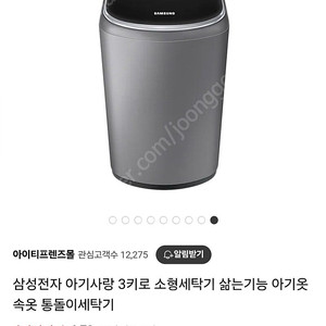삼성아기사랑 세탁기