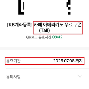 스타벅스 카페아메리카노T무료음료쿠폰QR코드=3800원
