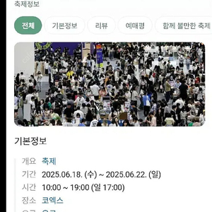 (빠른전달) 서울국제도서전 모바일입장권 코엑스 도서전 최저가