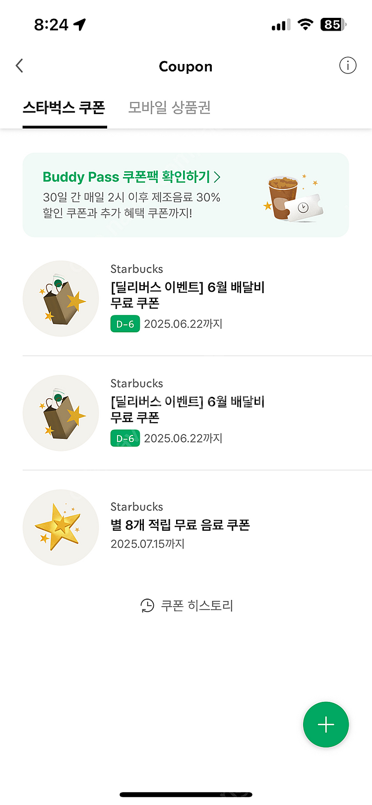 별쿠폰 (저) <-> 프리퀀시 (님) 교환원해요--0